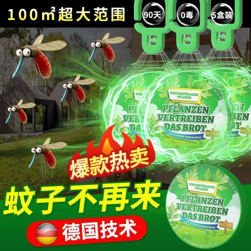 强力驱蚊神器室内外庭院花园