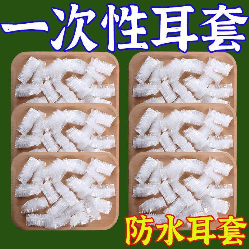 一次性耳套防水打耳洞儿童洗澡洗头耳罩焗油染发成人耳套防水洗头