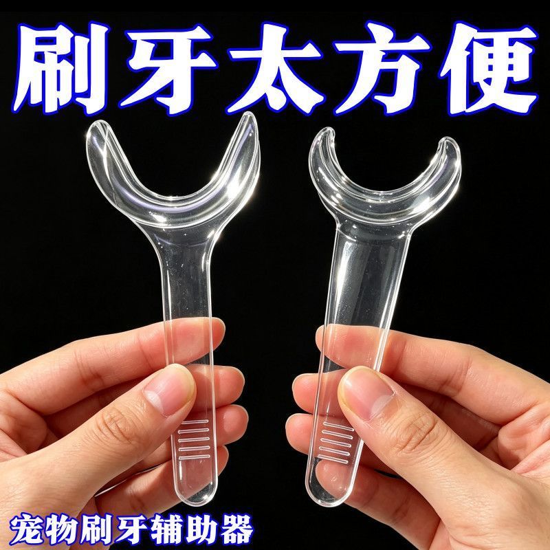 新款宠物洁牙辅助器猫咪狗狗牙齿清洁固定防咬宠物开口器口腔神器