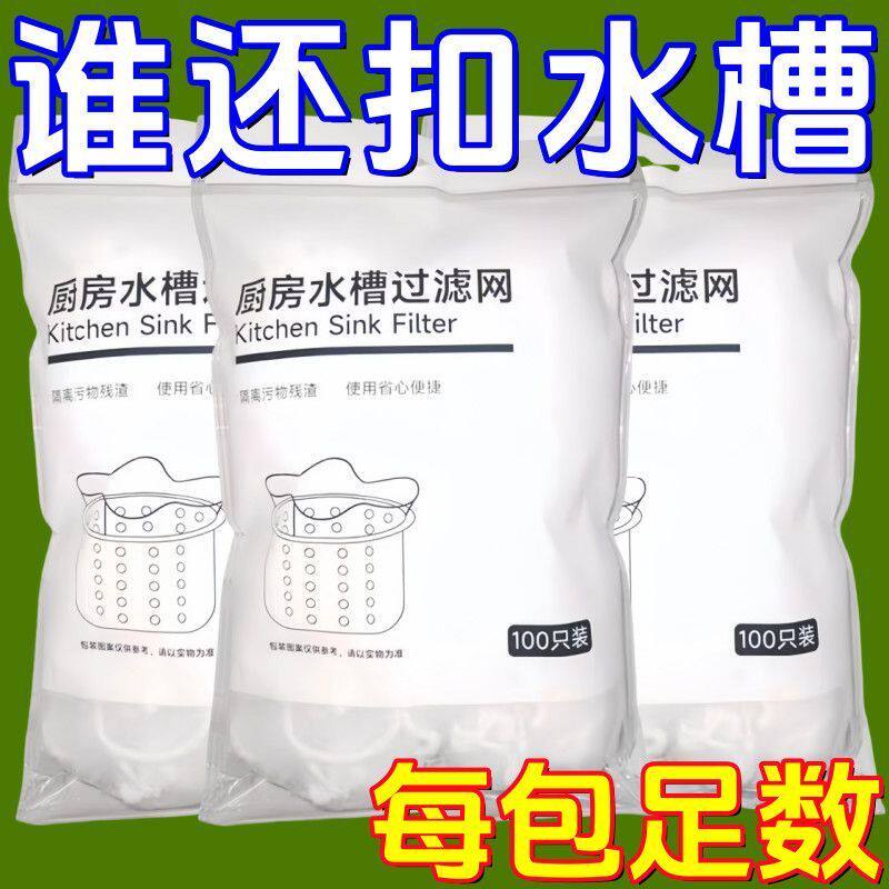 松紧口超细一次性水槽过滤网