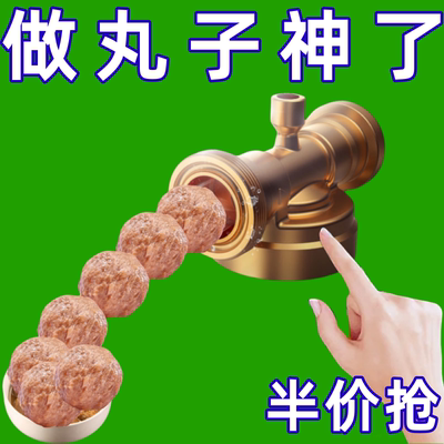 新款四联制作器工具厨房丸子鱼丸肉丸做丸子神器家用炸丸子神器