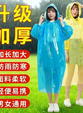 一次性雨披成人加厚防雨防寒户外徒步登山轻便易携带加长男女通用