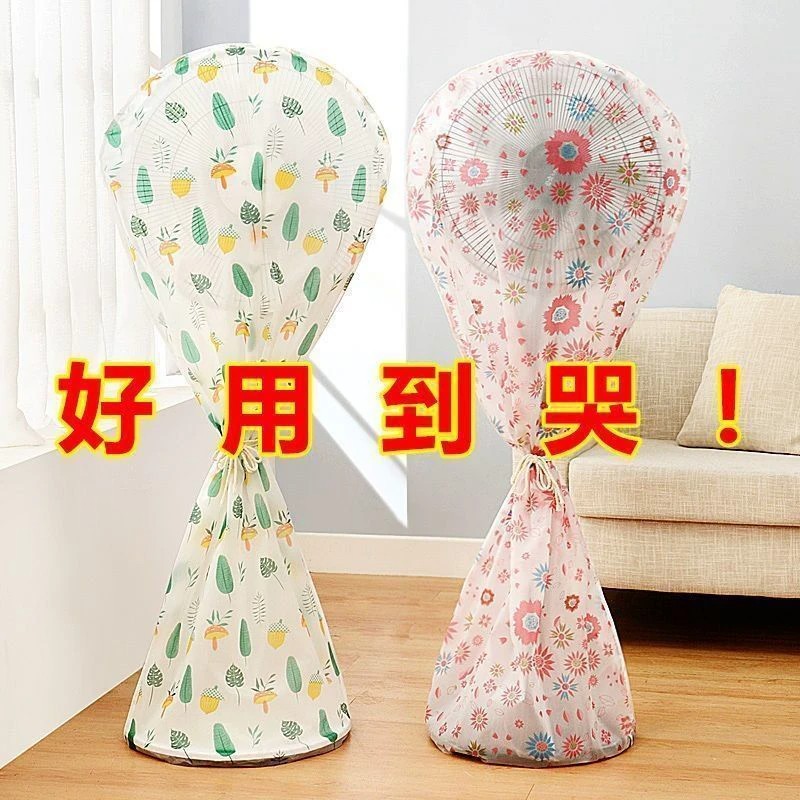 印花电风扇防尘罩家用风扇罩落地全包防水保护罩通用型立式防护罩