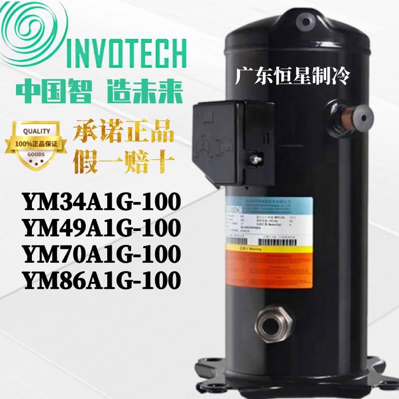 YM34/49/70/86A1G-100英华特原装全新2/3/4/5匹压缩机三相R22冷媒