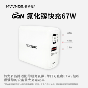MOONOX多功能67W多口PD快充头不断充氮化镓GaN充电器适用于iPhone15苹果电脑华为小米安卓iPad平板typec插头