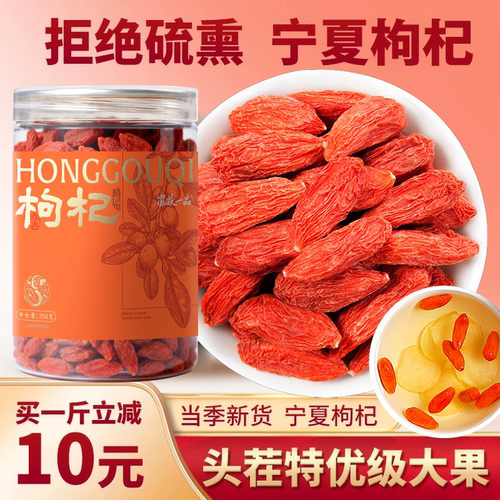 头茬特优宁夏枸杞无硫不染色泡茶