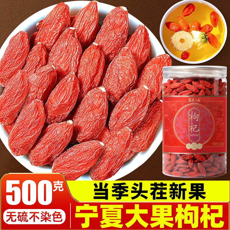 宁夏枸杞子特级500g官方旗舰店无硫熏红苟杞正宗大颗粒泡水男肾干