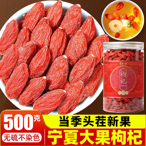 宁夏特级无硫大颗粒枸杞500g