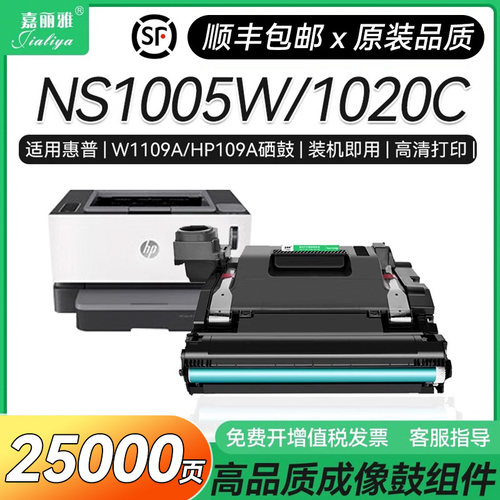 适用HP惠普109A硒鼓NS1020套鼓1020c 1020w闪充粉盒MFP NS1005打