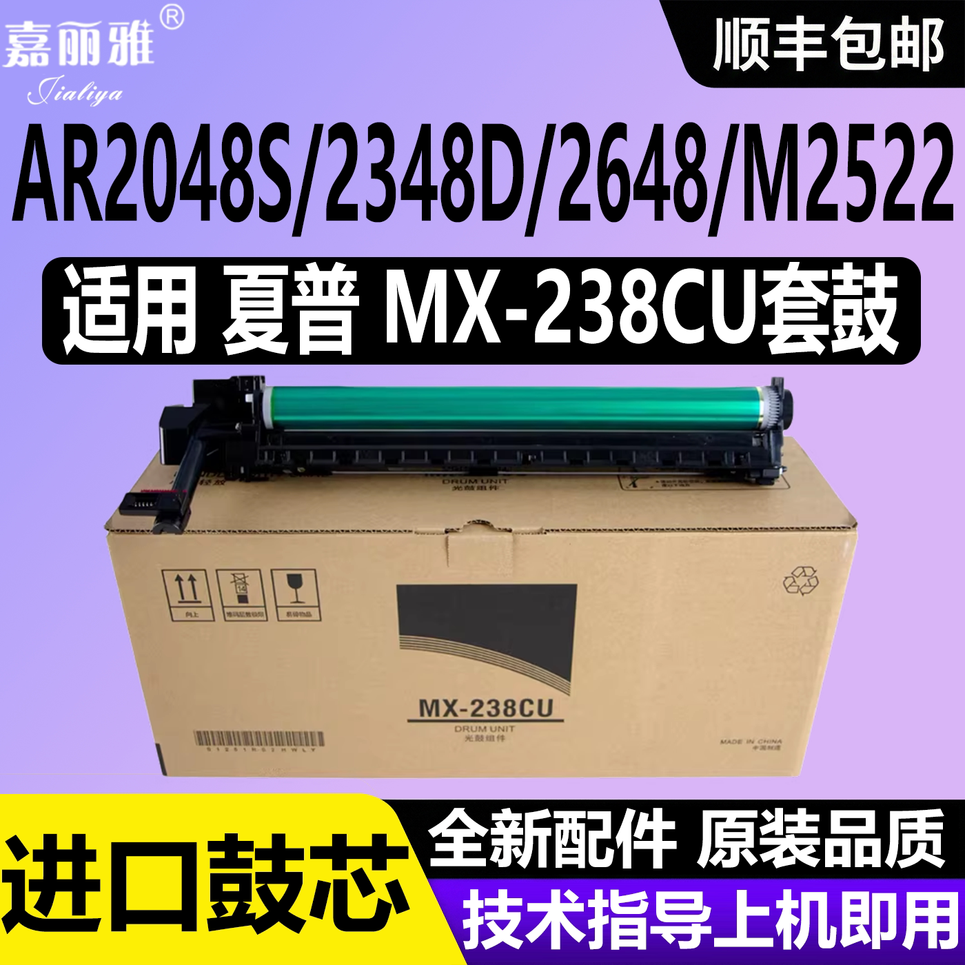 适用夏普AR2048s套鼓M2522感光鼓MX238硒鼓2048D/N 2421显影器2648N打印机鼓架3148 2221复印机237CU显影组件