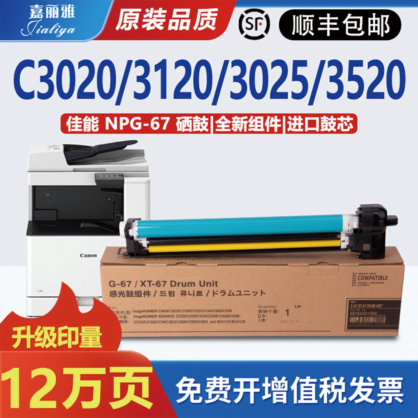 适用佳能NPG67感光鼓组件C3020 C3120硒鼓C3025 C3125鼓架C3520 C3525 C3530 C3320 C3325 C3330显影组件套鼓