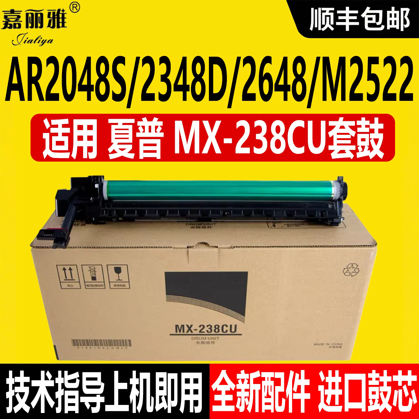 适用夏普MX238硒鼓AR2048s打印机套鼓M2522感光鼓2048D/N显影组件2421 2348鼓架 237CU复印机3148 2221显影器
