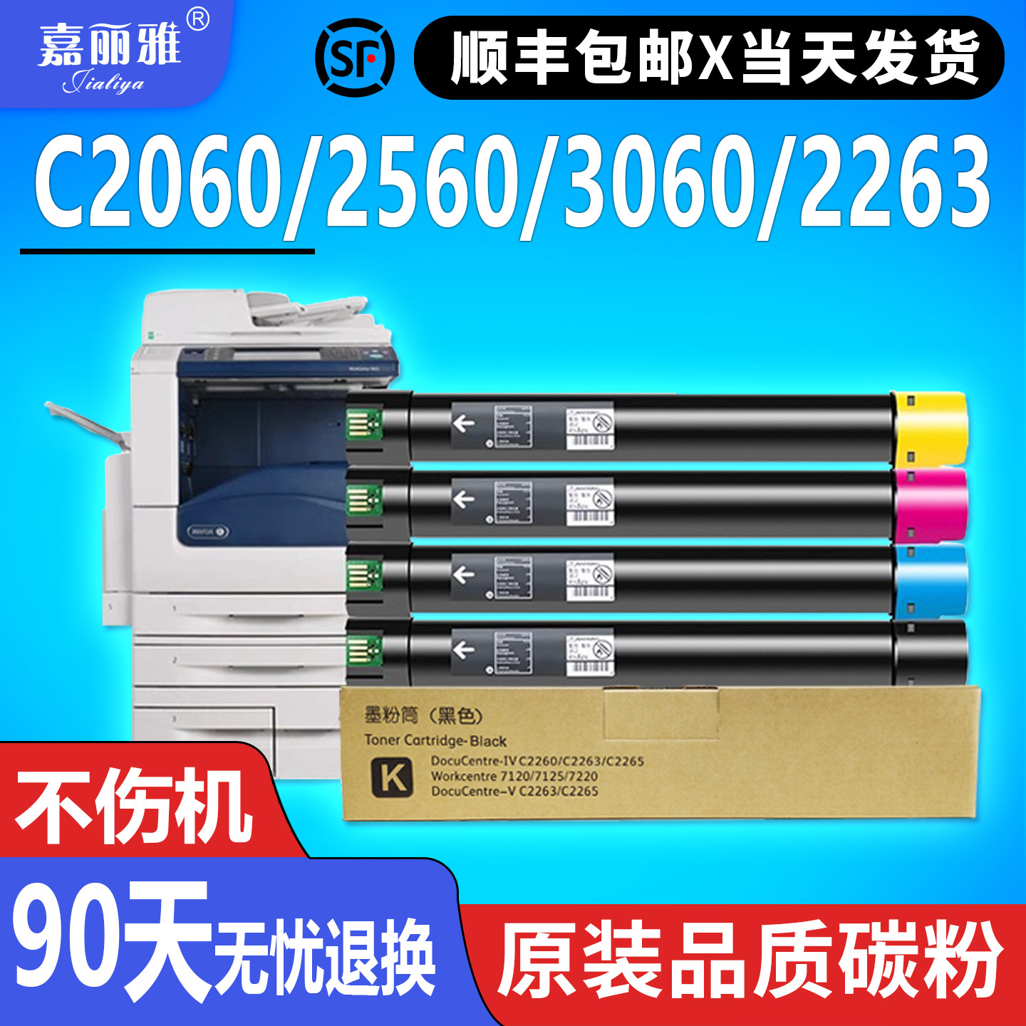 适用富士施乐C2060粉盒复印机五代VC2560 C3060激光粉筒C2260墨盒DocuCentreVC2263 C2265四代IV打印机碳粉盒