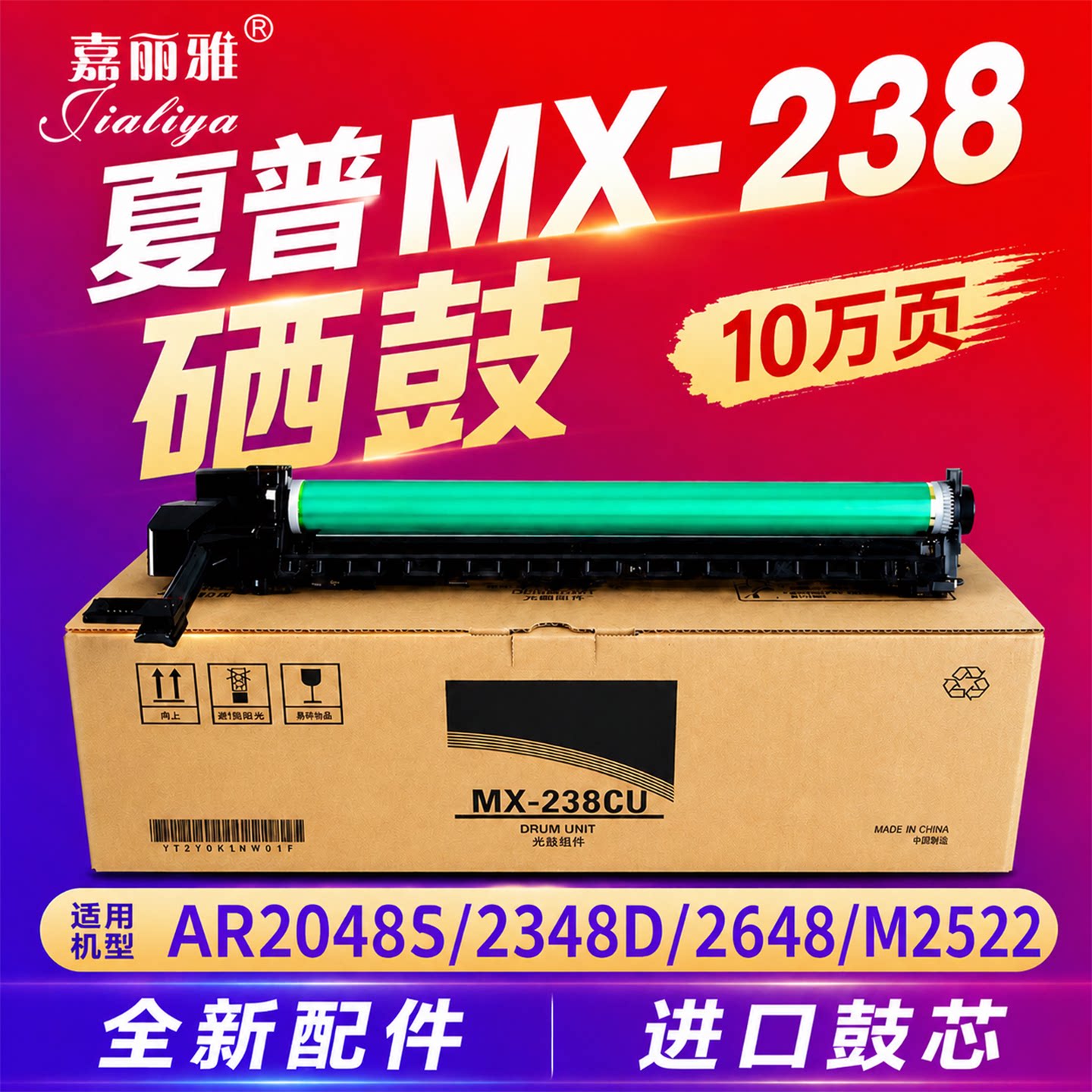 适用夏普MX-238硒鼓M2522套鼓AR2048s感光鼓2048D/N 2421显影组件2648N打印机3121复印机鼓架3148显影器237CU