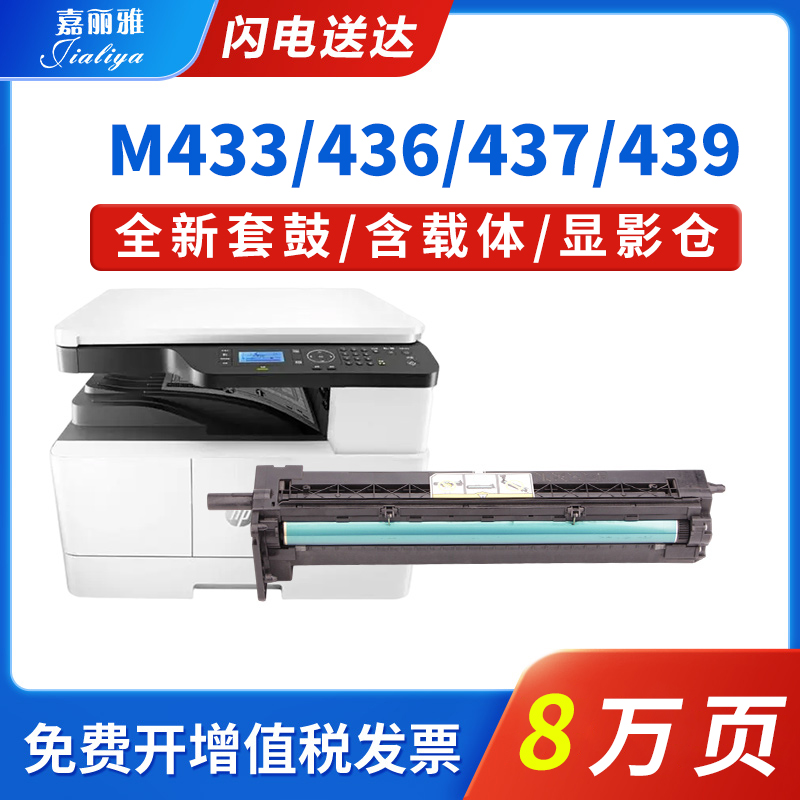 适用惠普m436n硒鼓HP M433a套鼓m437n/dn M439nda复印机CF257A感