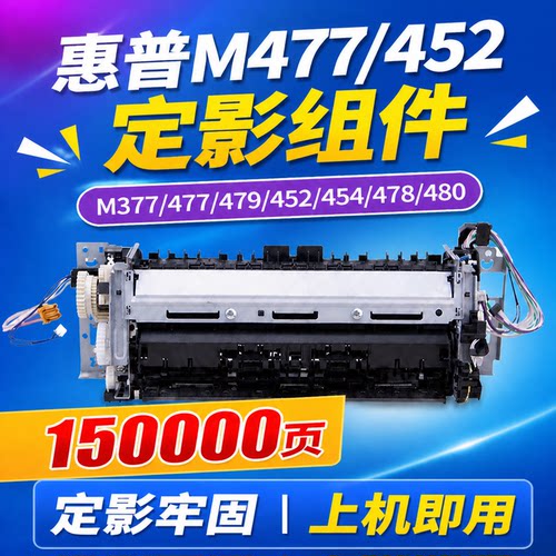 原装惠普M477定影器HP452dw