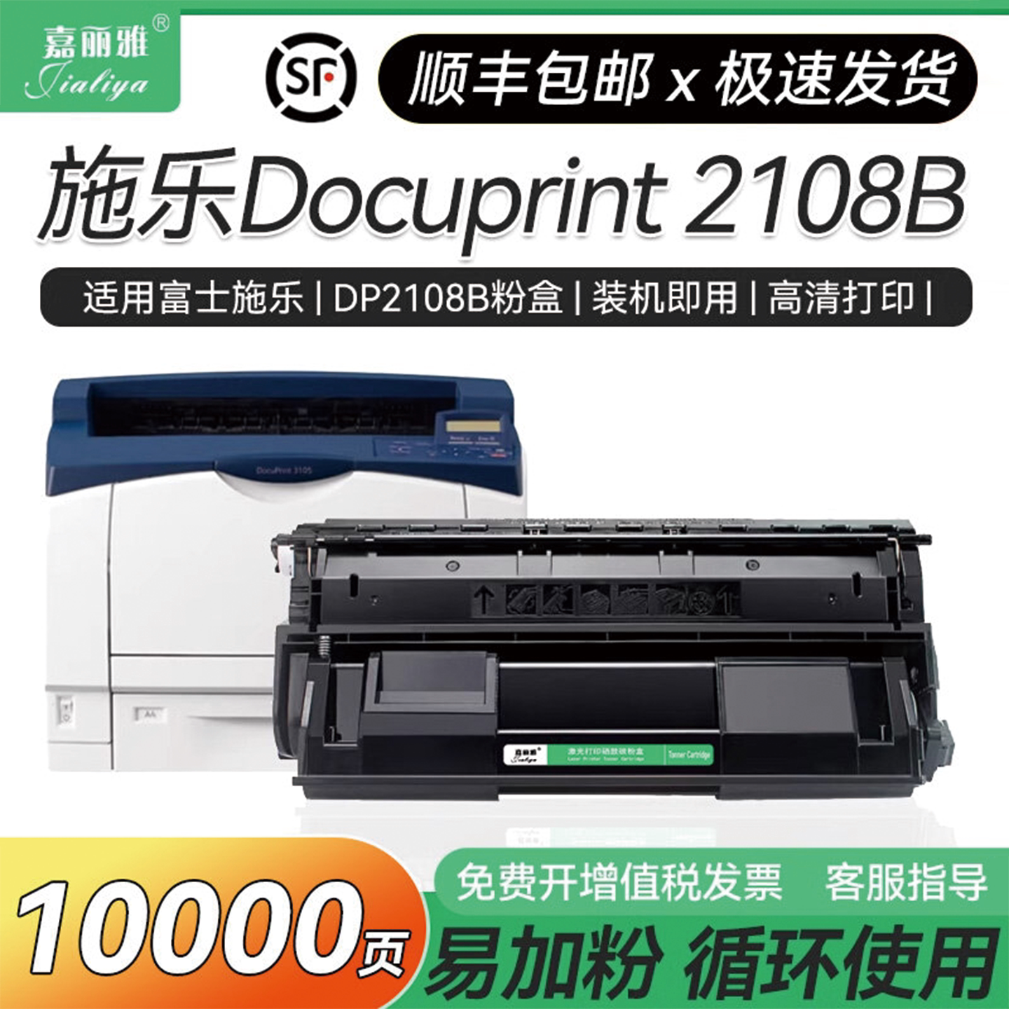 适用富士施乐2108硒鼓3105粉盒DocuPrint 2108b墨盒DocuPrint 3105晒鼓DP2108 DP3105打印机墨粉盒碳粉