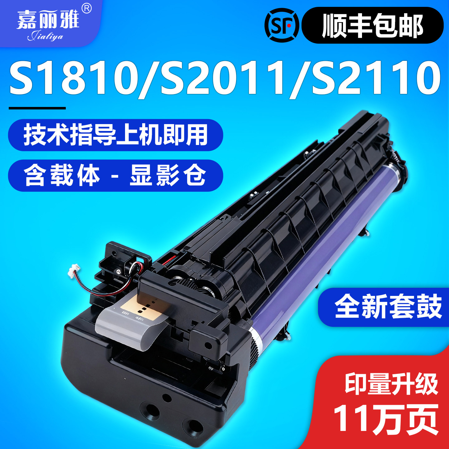 【全新】适用富士施乐S2110套鼓S1810/S2011打印机硒鼓组件Docucentre S2520/2420复印机感光鼓s2350激光鼓架