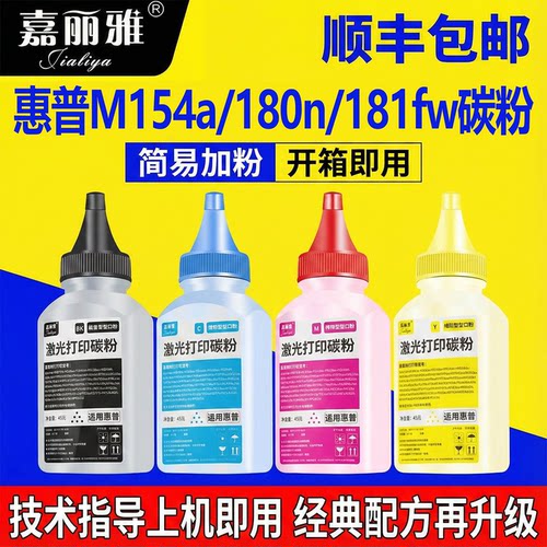 CF510A碳粉M154a墨粉M181cf530