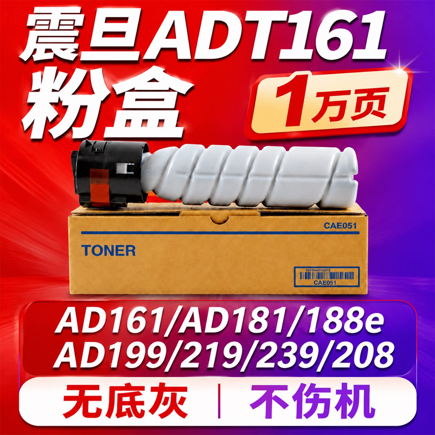 适用震旦ADT161粉盒188e复印机粉筒AD181墨盒AD161 AD199碳粉盒AD219墨粉盒AD239碳粉208墨粉161激光打印机