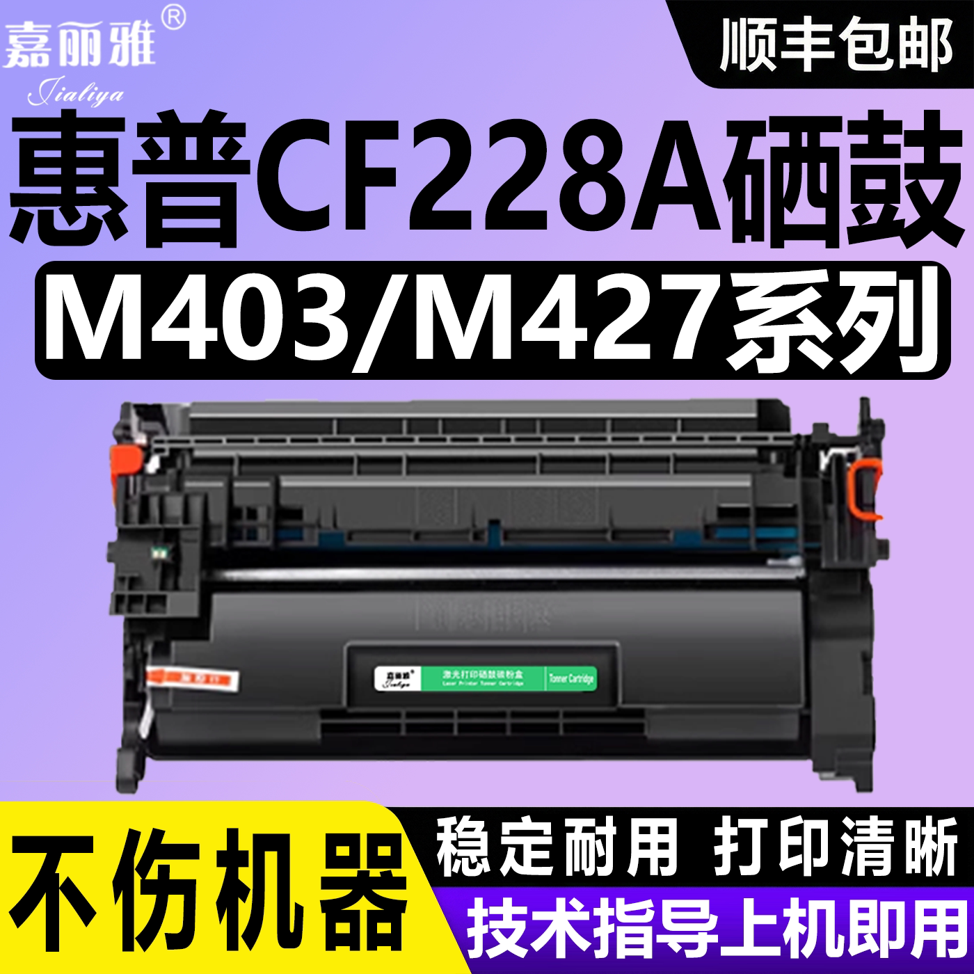 适用惠普CF228A鼓架M403d M427dw M403dn M403n硒鼓HP28A碳粉盒M403dw 易加粉激光打印机M427fdn M427fdw硒鼓