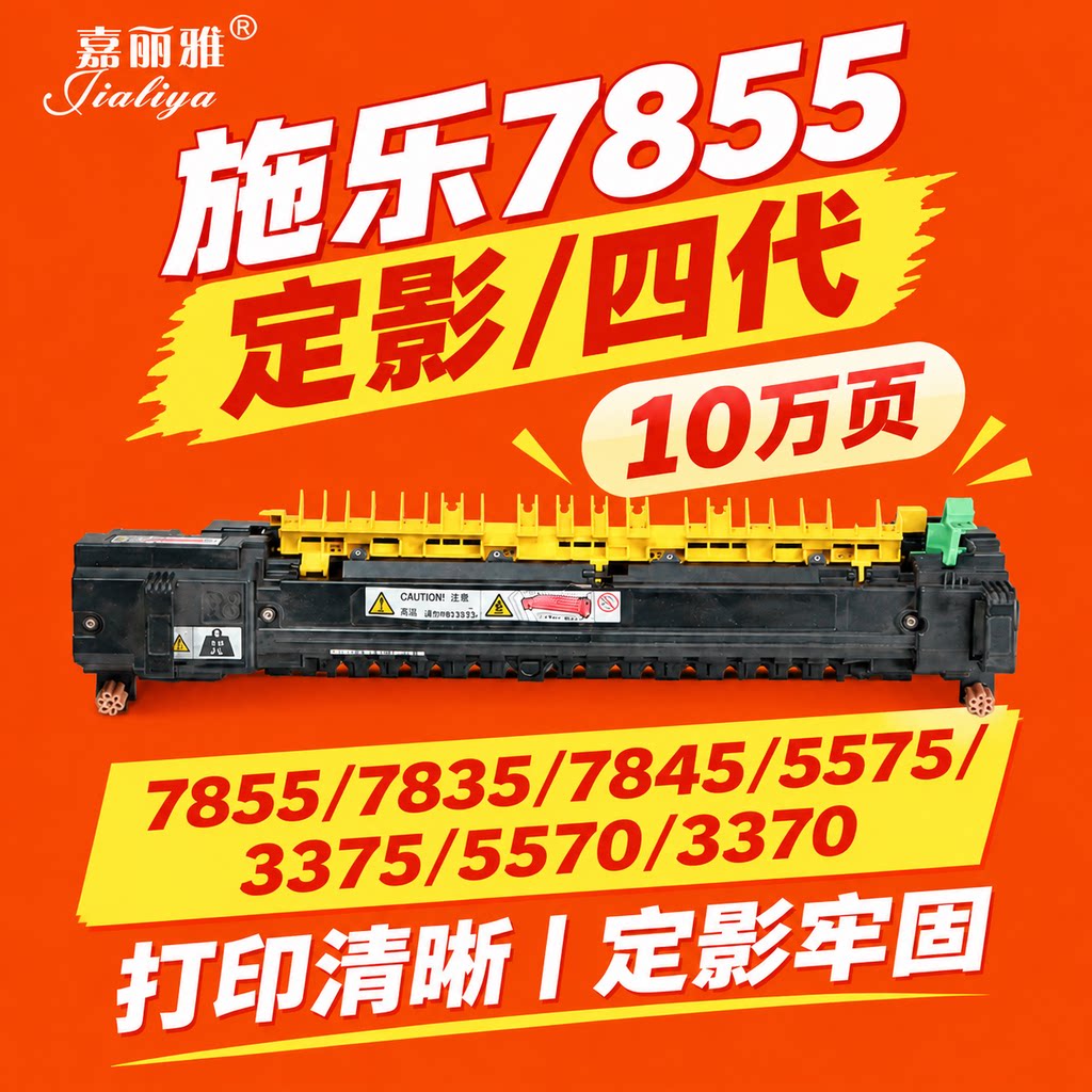 适用施乐C2270 3375定影组件IVC3370 C7835定影器C4470 4475 5570 5575 7525 7545四代定影7845 7855加热组件