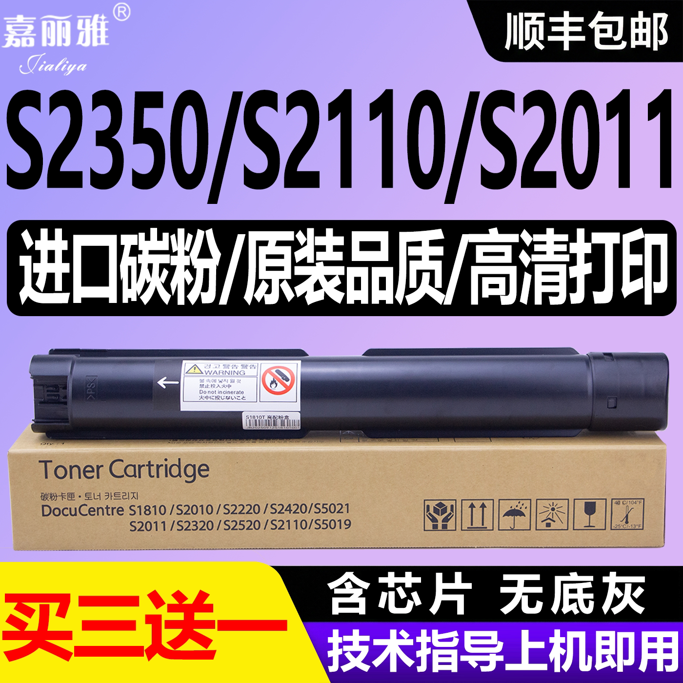 适用富士施乐S2350粉盒S1810墨粉盒S2011 S2110打印机 S2520 S2420墨盒2150n 2350nda 2010复印机2220碳粉盒