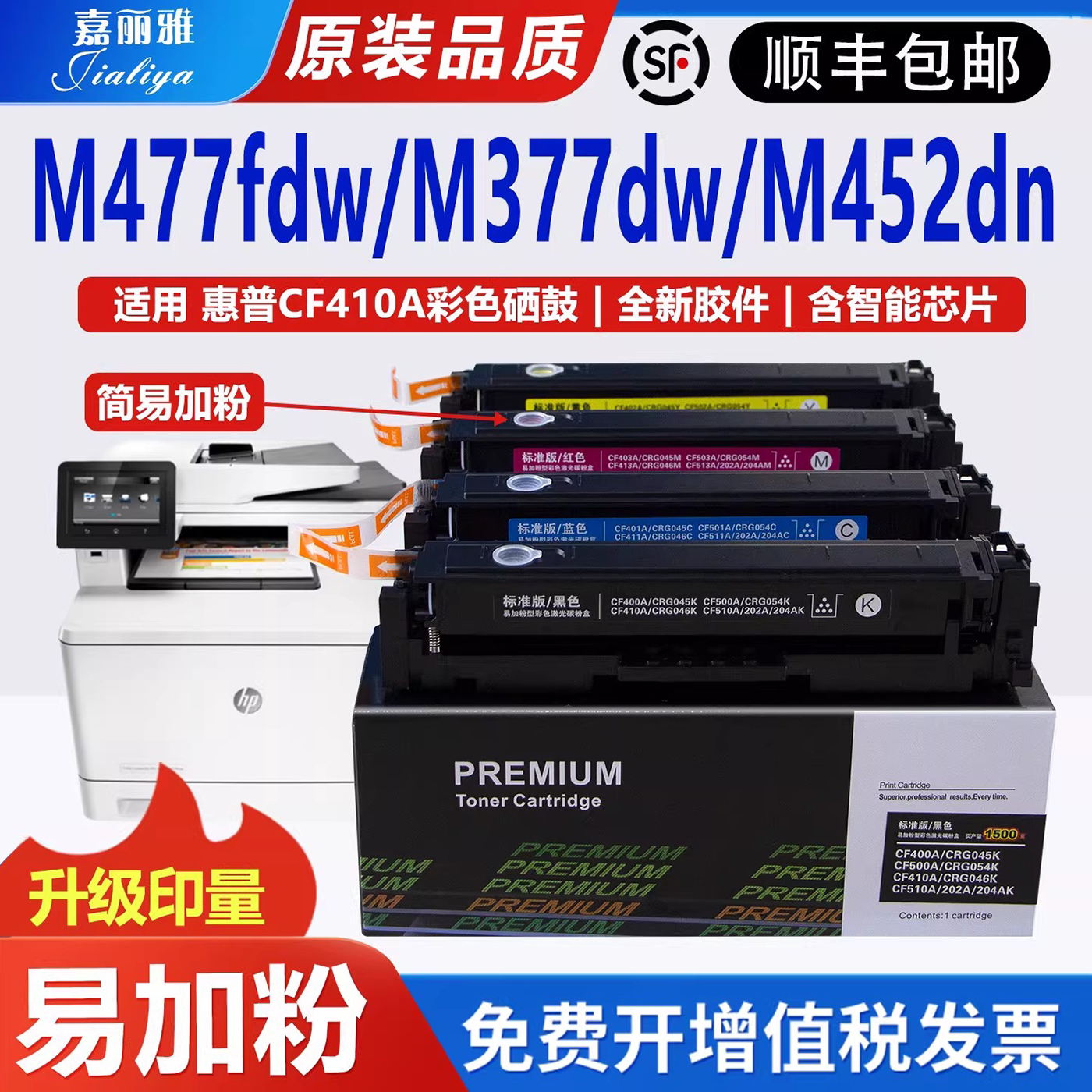 适用惠普M477fdw硒鼓M377dw粉盒CF410A墨盒M452dn/dw/nw M477fdn/fnw打印机碳粉盒HP Color LaserJet Pro MFP