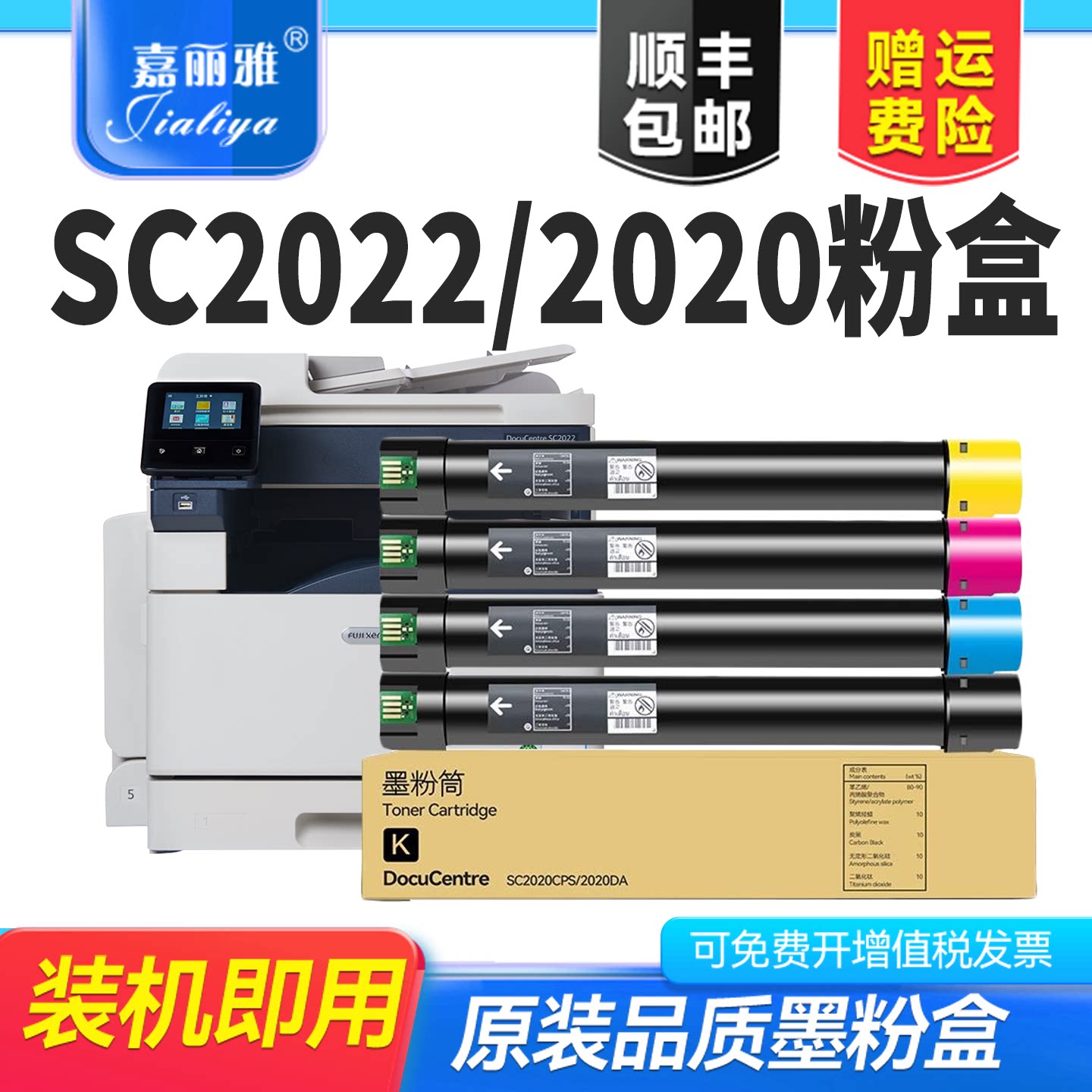 适用富士施乐SC2022墨盒SC2020粉盒粉筒DocuCentre SC2020DA/CPS墨粉盒彩色打印复印机碳粉硒鼓带芯片带载体