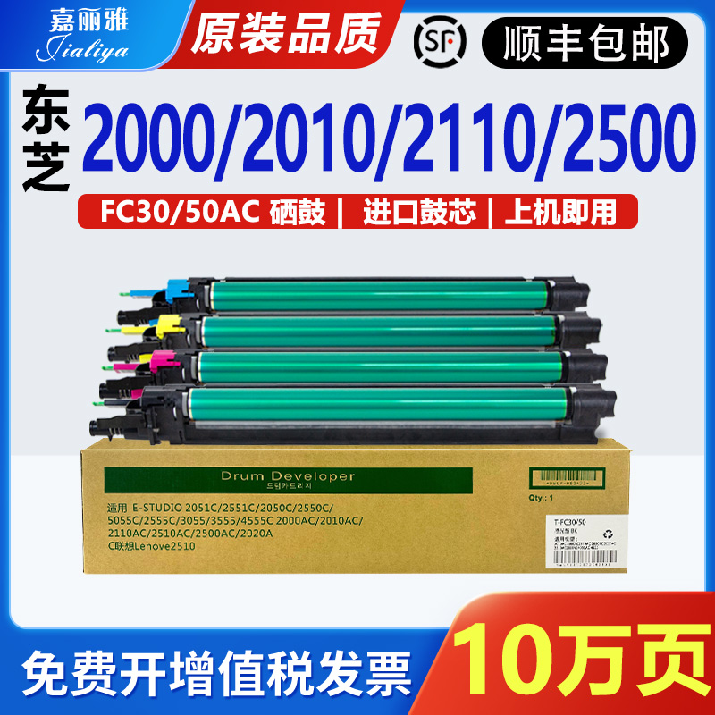 适用东芝2010ac硒鼓2000AC 2110AC套鼓2050C 2051C 2550C 2551 25