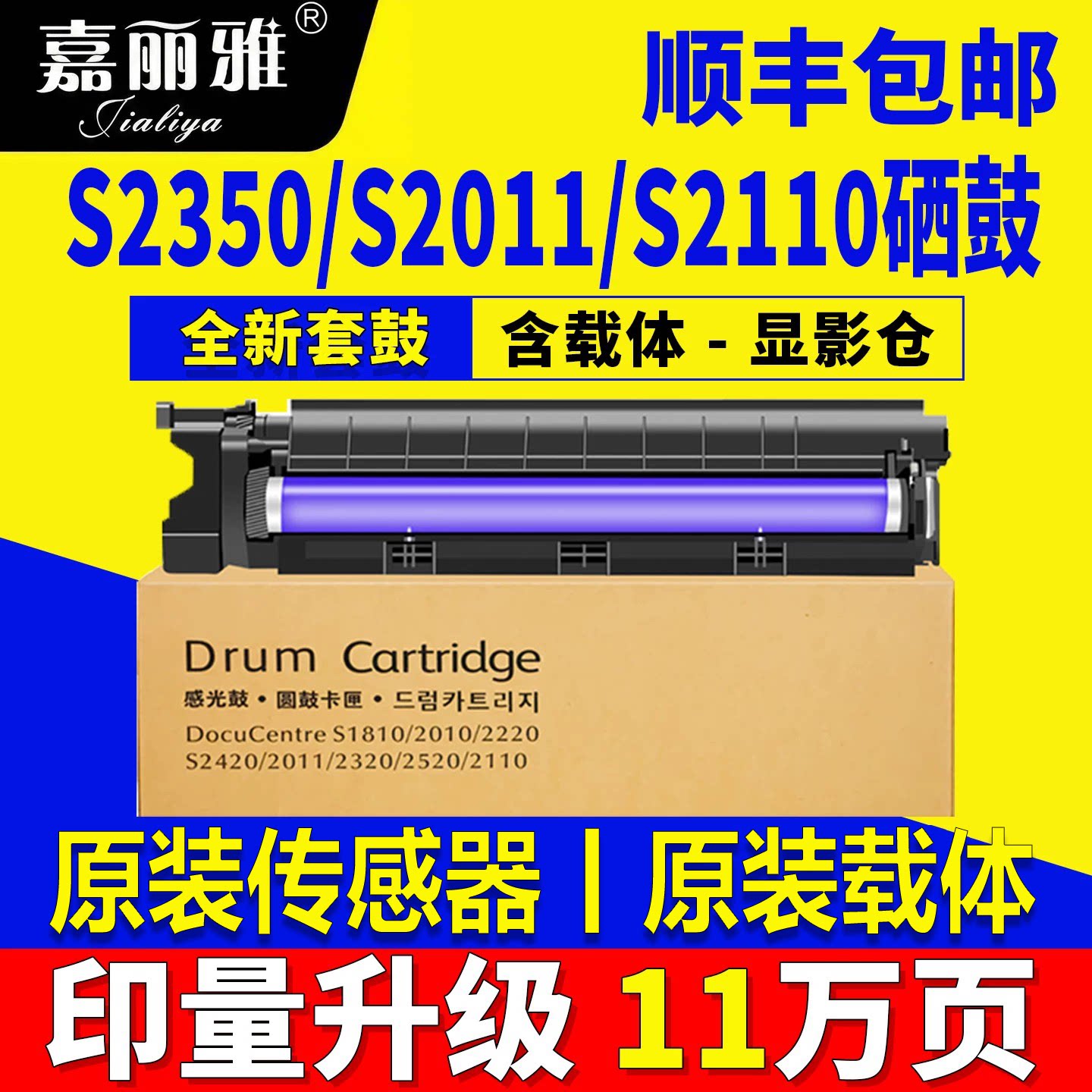 适用富士施乐S1810套鼓S2110 S2011打印机成像鼓组件含载体Docucentre S2520 S2420感光鼓1810硒鼓架s2350
