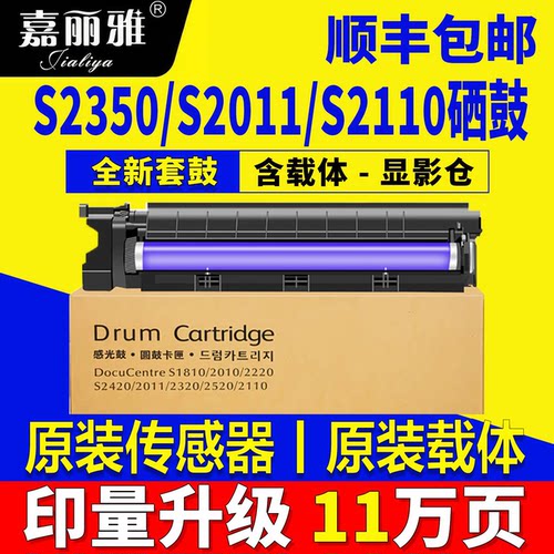 施乐S2350套鼓S2110S2011硒鼓