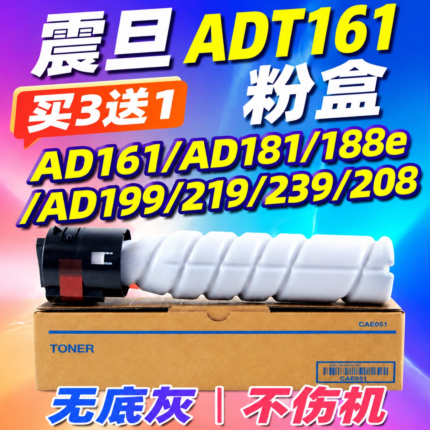 适用震旦ADT161粉盒AD161 AD181 188e复印机粉筒AD199碳粉盒AD219激光打印机墨盒AD239碳粉208墨粉161墨粉盒