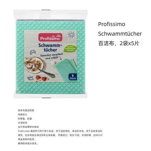 德国正品Profissimo家用百洁布