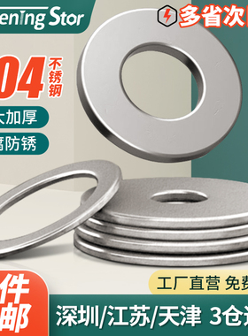 304/316/201不锈钢平垫圈加大加厚垫片介子M2.5M3M4M5M6M8M10-M36