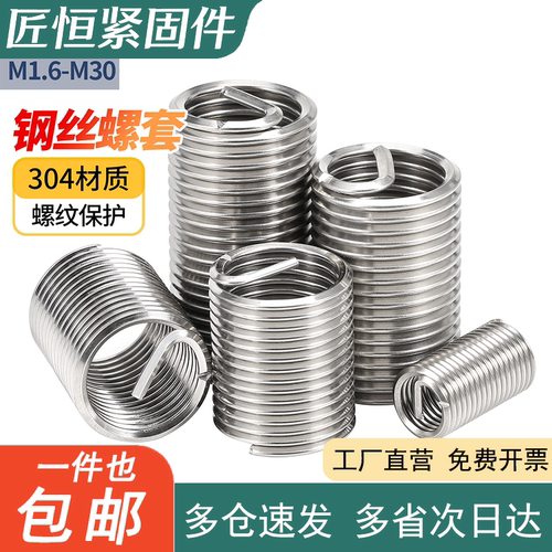 304不锈钢公制螺纹牙套