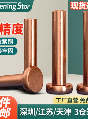 紫铜平头铆钉GB109铜钉实心卯敲击式丁平帽M1.5M2M2.5M3M4M5M6M8