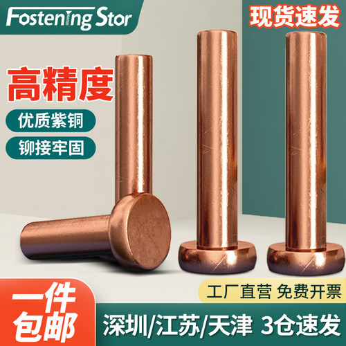 紫铜平头铆钉GB109实心卯敲击式