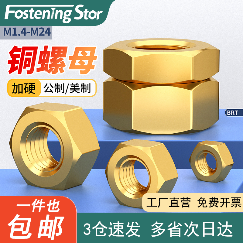黄铜六角螺母英制薄螺帽