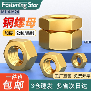 黄铜螺母六角螺母薄螺帽英制铜螺母M1.4M2M3M4M5M6M8M10M12-M24