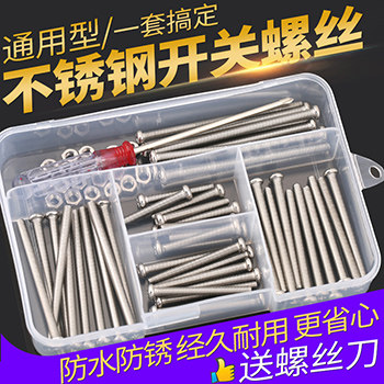 不锈钢86型开关螺丝插座安装螺钉图片