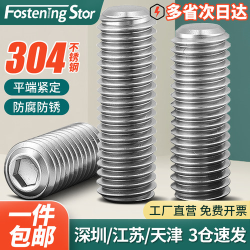 304不锈钢细牙平端紧定螺丝顶丝