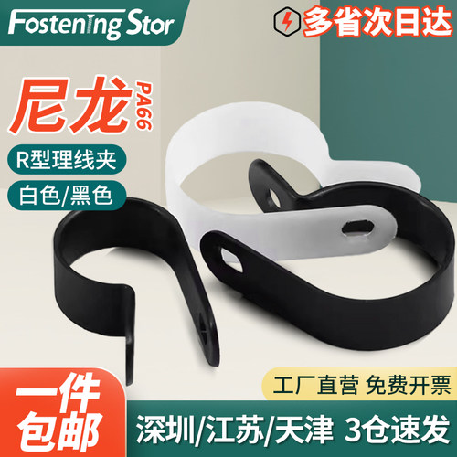 固定线夹R型理线夹塑料卡配线纽