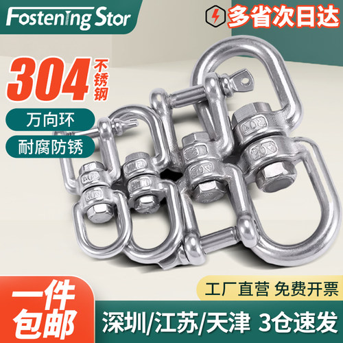 304不锈钢旋转环万向环8字转环M4