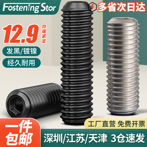 12.9级凹端紧定基米螺丝无头机米