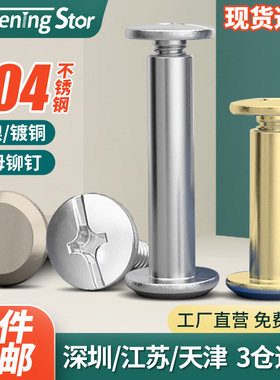 304不锈钢子母铆钉十字对锁帐本钉对锁装订螺丝菜谱螺钉M3M4M5M6