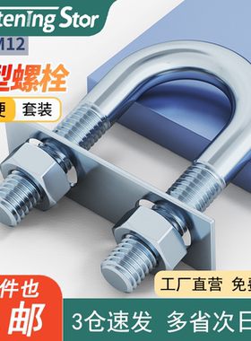镀锌U型螺栓U型卡挡板加长螺丝杆碳钢夹管抱箍水管卡扣螺母套装M6
