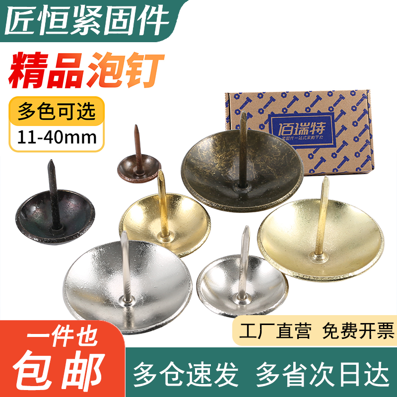 铁质装饰泡钉青古金色红古铜钉装饰固定件专用图钉 大头钉11-40mm,五金/工具,钉,淘宝优惠券,粉丝福利购,淘宝优惠卷