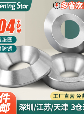 304不锈钢沉头垫圈碗型实心锥型凹凸装饰鱼眼垫片M3M4M5M6M8M10