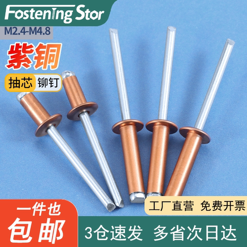 紫铜抽芯铆钉圆头半圆头